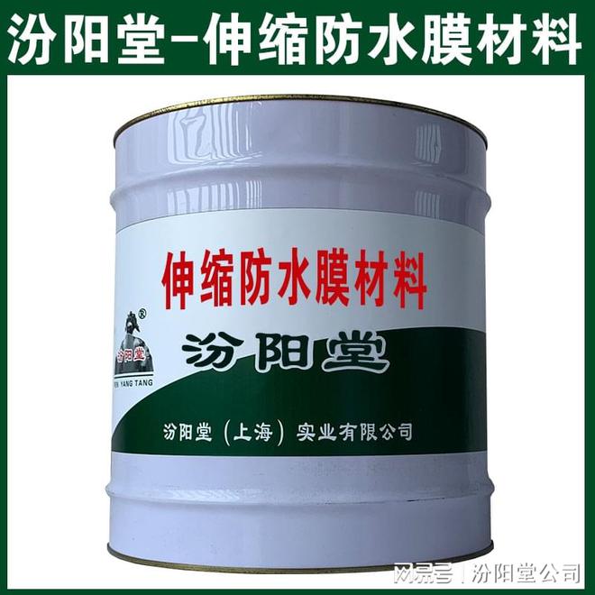 伸缩防水膜材料耐腐蚀抗渗透持久(图2) 伸缩防水膜材料耐腐蚀抗渗透持久(图2)