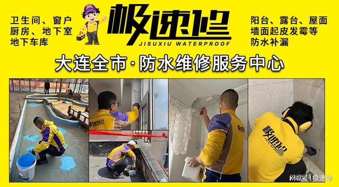 修漏水别再砸砖!大连卫生间漏水怎么办?用什么防水材料涂料靠谱(图3) 修漏水别再砸砖!大连卫生间漏水怎么办?用什么防水材料涂料靠谱(图3)