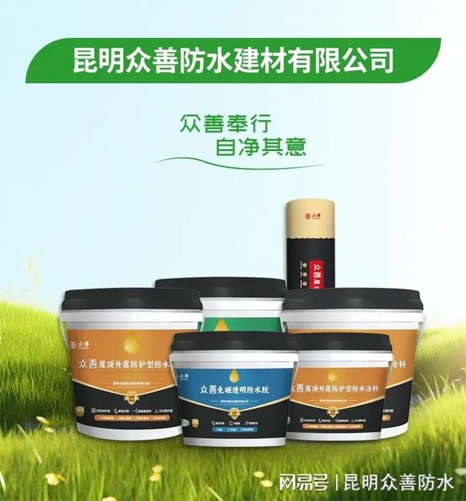 昆明众善防水屋顶外露防水需注意材料哪些性能一(图2) 昆明众善防水屋顶外露防水需注意材料哪些性能一(图2)