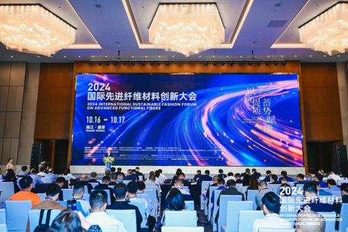 2024国际先进纤维材料创新大会在江苏盛泽成功举办(图1) 2024国际先进纤维材料创新大会在江苏盛泽成功举办(图1)