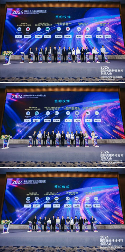2024国际先进纤维材料创新大会在江苏盛泽成功举办(图3) 2024国际先进纤维材料创新大会在江苏盛泽成功举办(图3)