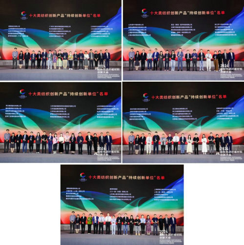 2024国际先进纤维材料创新大会在江苏盛泽成功举办(图5) 2024国际先进纤维材料创新大会在江苏盛泽成功举办(图5)