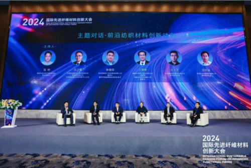 2024国际先进纤维材料创新大会在江苏盛泽成功举办(图4) 2024国际先进纤维材料创新大会在江苏盛泽成功举办(图4)