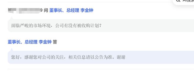 亚士创能前三季亏损1860万元董事长李金钟遭投资者发问“有没有被收购计划”(图2) 亚士创能前三季亏损1860万元董事长李金钟遭投资者发问“有没有被收购计划”(图2)