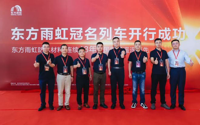新征程丨“雨虹号”高铁进港!(图1) 新征程丨“雨虹号”高铁进港!(图1)