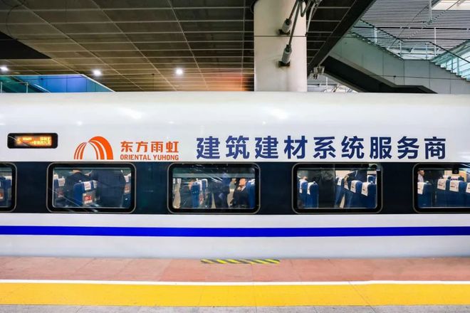 新征程丨“雨虹号”高铁进港!(图4) 新征程丨“雨虹号”高铁进港!(图4)