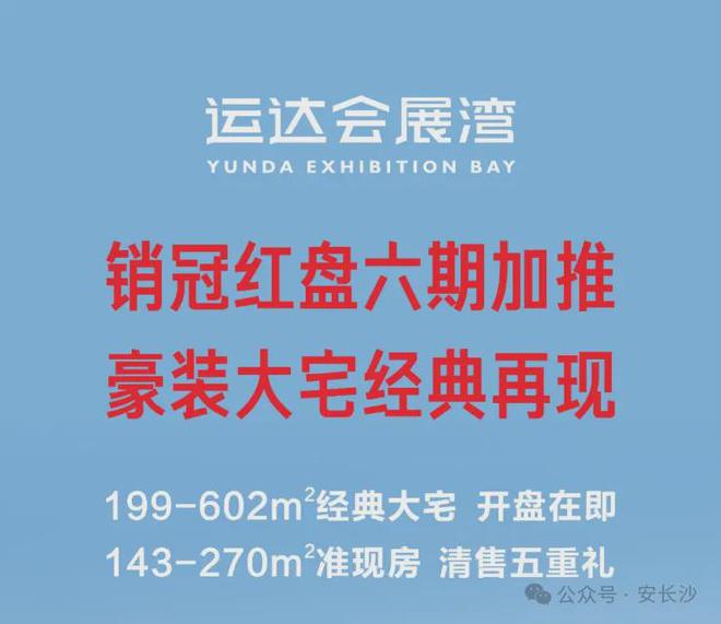 运达会展湾!配套全能六期约199-602㎡经典大宅升级回归!(图1) 运达会展湾!配套全能六期约199-602㎡经典大宅升级回归!(图1)