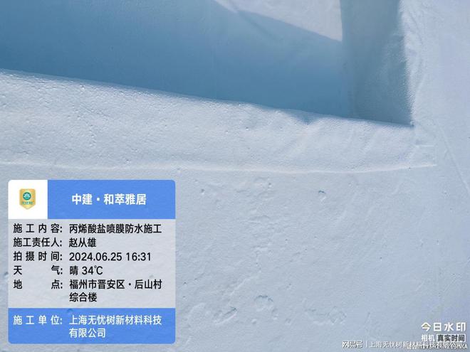 隐蔽工程的防水利器——丙烯酸盐喷膜防水材料的施工技巧(图2)