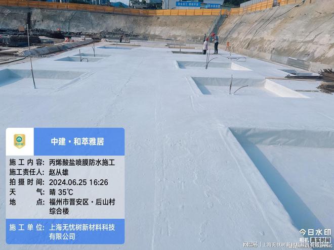 隐蔽工程的防水利器——丙烯酸盐喷膜防水材料的施工技巧(图3)