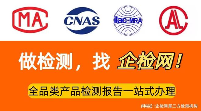 湖北工程材料检测在哪可以办理(第三方检测机构)—企检网(图1) 湖北工程材料检测在哪可以办理(第三方检测机构)—企检网(图1)