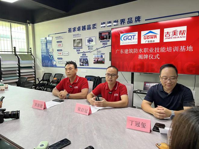 吉美帮获广东首家建筑防水修缮职业培训基地授牌(图5)