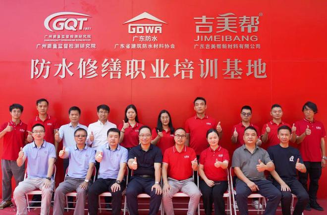吉美帮获广东首家建筑防水修缮职业培训基地授牌(图6)