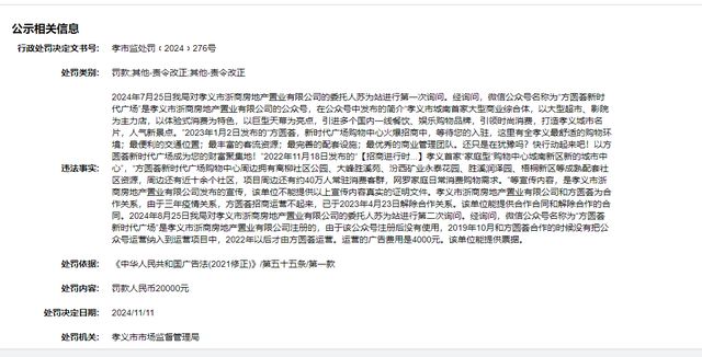 孝义市浙商房地产置业有限公司违反广告法被处罚20000元!(图2) 孝义市浙商房地产置业有限公司违反广告法被处罚20000元!(图2)