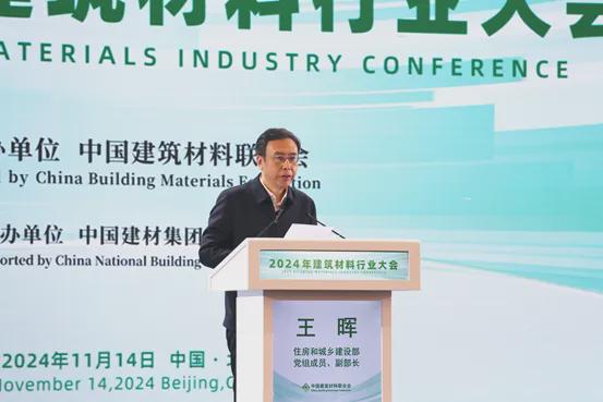 重磅 2024年建筑材料行业大会在京召开!(图2) 重磅 2024年建筑材料行业大会在京召开!(图2)