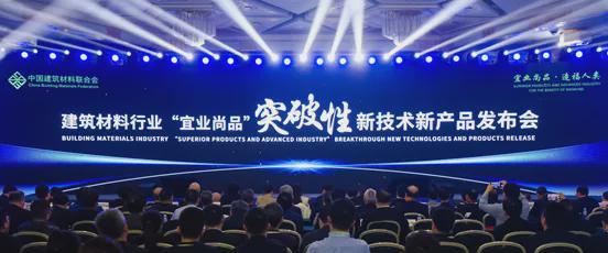 重磅 2024年建筑材料行业大会在京召开!(图9) 重磅 2024年建筑材料行业大会在京召开!(图9)