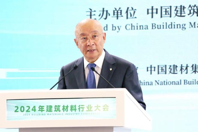重磅 2024年建筑材料行业大会在京召开!(图6) 重磅 2024年建筑材料行业大会在京召开!(图6)