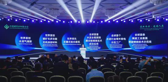 重磅 2024年建筑材料行业大会在京召开!(图10) 重磅 2024年建筑材料行业大会在京召开!(图10)
