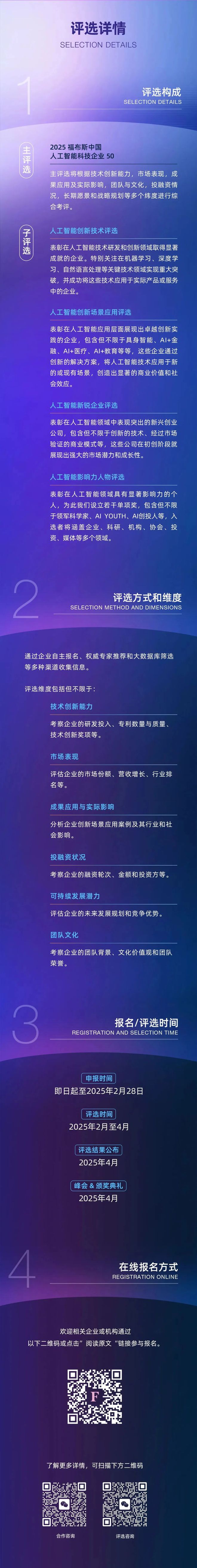 活动 百舸争流新质突破:2025 福布斯中国人工智能科技企业 50 评选正式启动(图3) 活动 百舸争流新质突破:2025 福布斯中国人工智能科技企业 50 评选正式启动(图3)