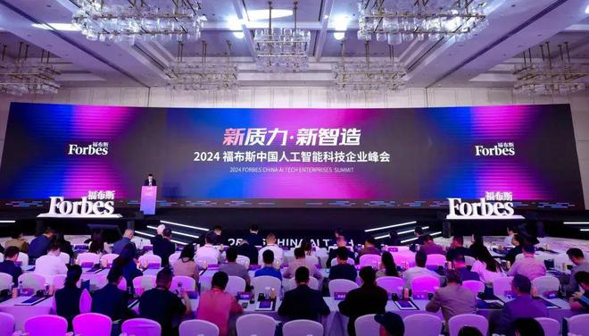 活动 百舸争流新质突破:2025 福布斯中国人工智能科技企业 50 评选正式启动(图1) 活动 百舸争流新质突破:2025 福布斯中国人工智能科技企业 50 评选正式启动(图1)