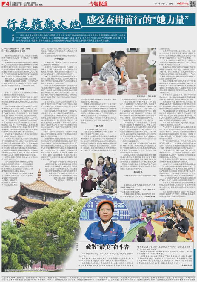 《中国妇女报》整版刊发!点赞江西妇女工作(图1) 《中国妇女报》整版刊发!点赞江西妇女工作(图1)