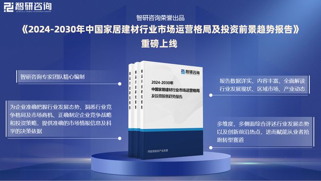 2024年中国家居建材产业现状及发展趋势研究（智研咨询发布）(图1)