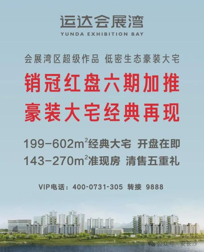 运达会展湾2024售楼部-运达会展湾首页网站-楼盘详情(图3) 运达会展湾2024售楼部-运达会展湾首页网站-楼盘详情(图3)