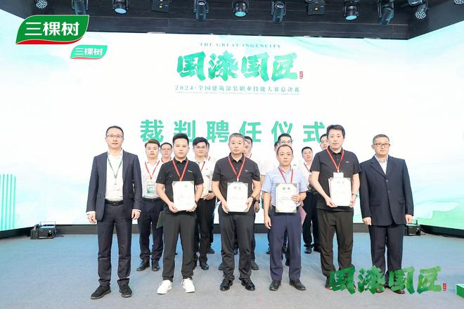 涂艺匠心技能盛宴 —— 三棵树2024“国漆国匠”全国建筑涂装职业技能大赛总决赛完美收官(图5)