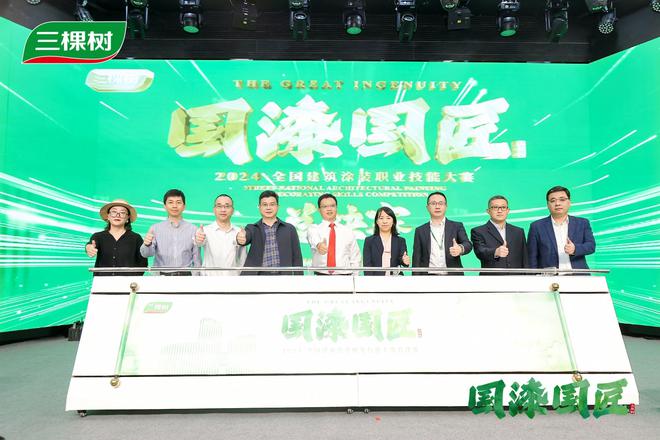 涂艺匠心技能盛宴 —— 三棵树2024“国漆国匠”全国建筑涂装职业技能大赛总决赛完美收官(图8)