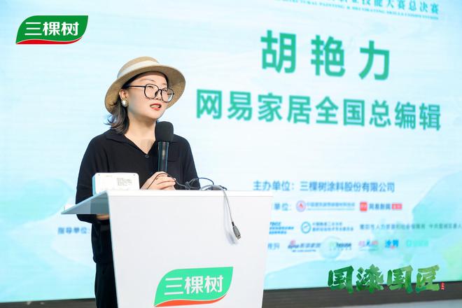 涂艺匠心技能盛宴 —— 三棵树2024“国漆国匠”全国建筑涂装职业技能大赛总决赛完美收官(图4)