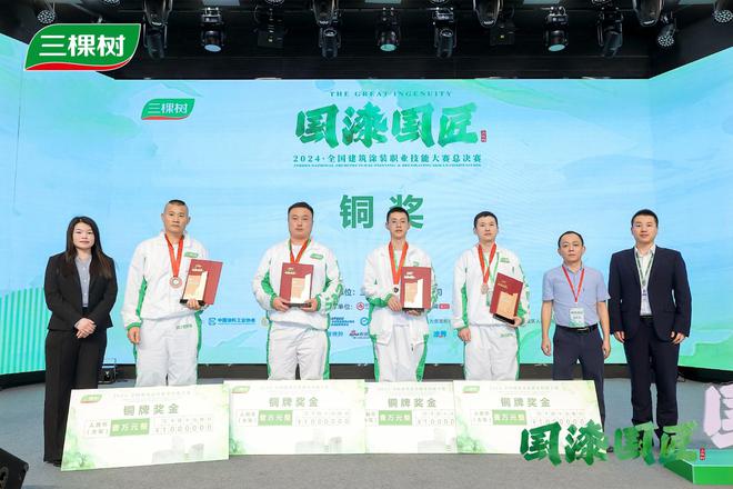 涂艺匠心技能盛宴 —— 三棵树2024“国漆国匠”全国建筑涂装职业技能大赛总决赛完美收官(图13)