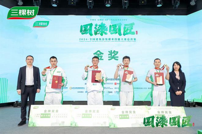 涂艺匠心技能盛宴 —— 三棵树2024“国漆国匠”全国建筑涂装职业技能大赛总决赛完美收官(图11)