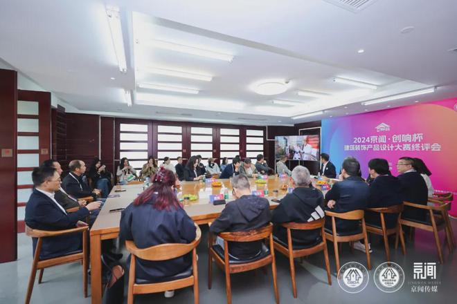 2024京闻·创响杯建筑装饰产品设计大赛终评会顺利举办!(图3) 2024京闻·创响杯建筑装饰产品设计大赛终评会顺利举办!(图3)