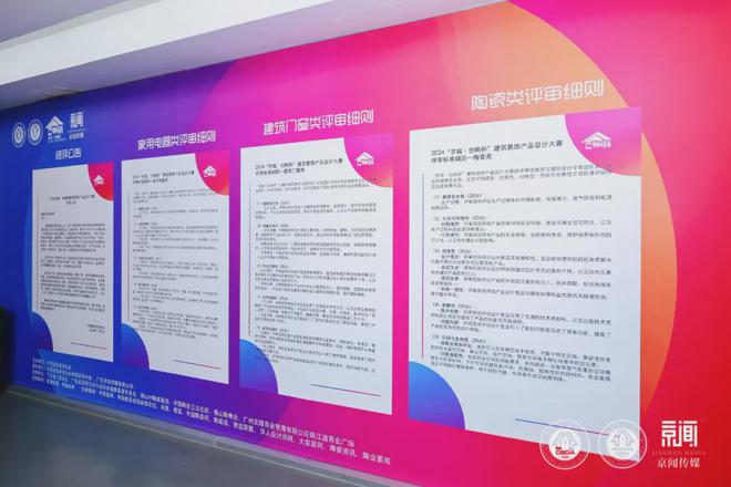 2024京闻·创响杯建筑装饰产品设计大赛终评会顺利举办!(图4) 2024京闻·创响杯建筑装饰产品设计大赛终评会顺利举办!(图4)