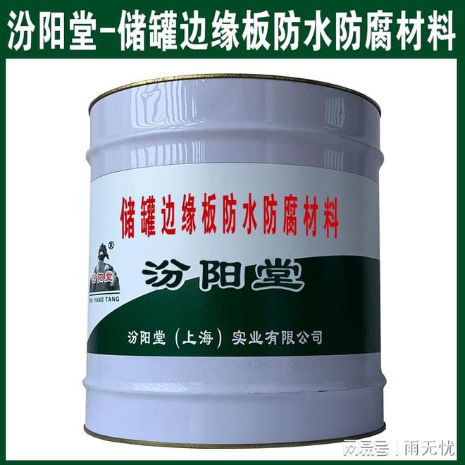 储罐边缘板防水防腐材料在基础科技领域作出大创新(图1) 储罐边缘板防水防腐材料在基础科技领域作出大创新(图1)