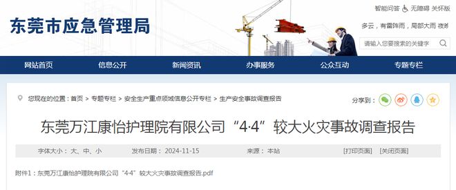 护理院火灾4死9伤！打火机引燃氧气泄漏加速燃烧！(图1)