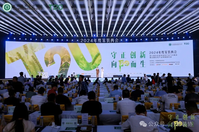 合肥装协组团参加第七届住宅装饰装修行业T20峰会(图1) 合肥装协组团参加第七届住宅装饰装修行业T20峰会(图1)