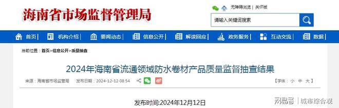 海南防水材料质量抽查结果出炉北新防水等企业无不合格(图1) 海南防水材料质量抽查结果出炉北新防水等企业无不合格(图1)