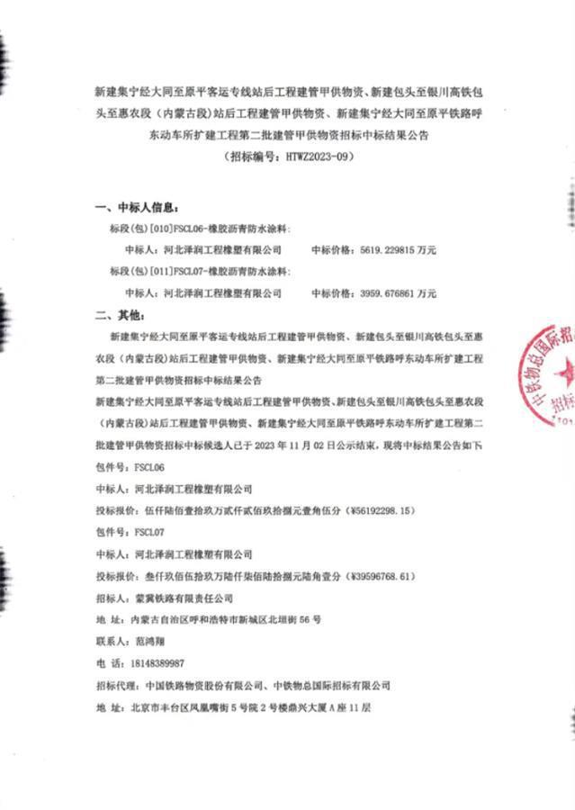 包银高铁工程被举报桥面防水材料不合格诸多疑问需要正面回应(图2)