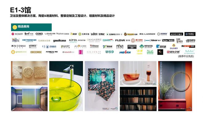 2025上海国际酒店工程展-酒店装饰材料、隔音材料、地面展(图2)
