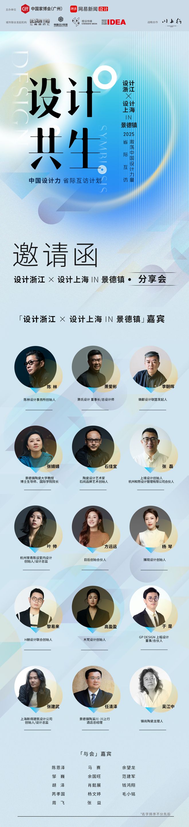 2025设计共生｜ 设计浙江X上海IN景德镇一起聊聊艺术侃侃创意(图1)