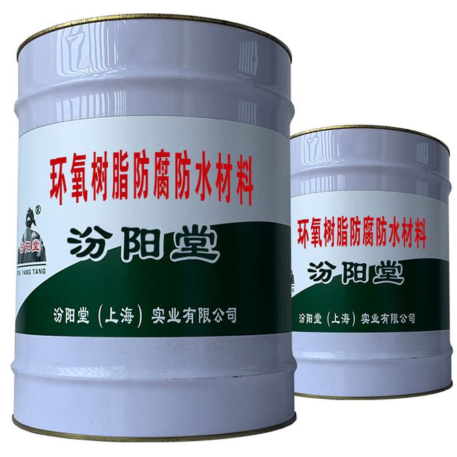 环氧树脂防腐防水材料宜在底层涂层前铺贴。(图1) 环氧树脂防腐防水材料宜在底层涂层前铺贴。(图1)