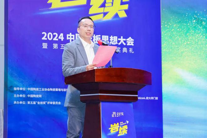 2024中国岩板思想大会暨第五届“金岩奖”颁奖典礼隆重举行(图4)