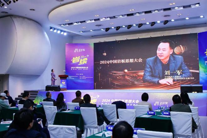 2024中国岩板思想大会暨第五届“金岩奖”颁奖典礼隆重举行(图3)