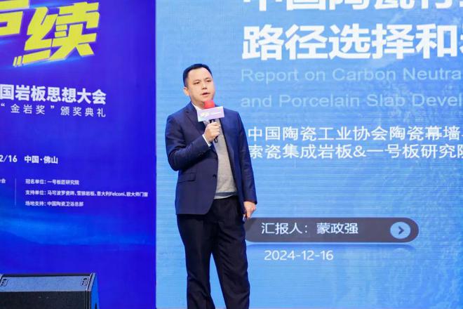 2024中国岩板思想大会暨第五届“金岩奖”颁奖典礼隆重举行(图6)