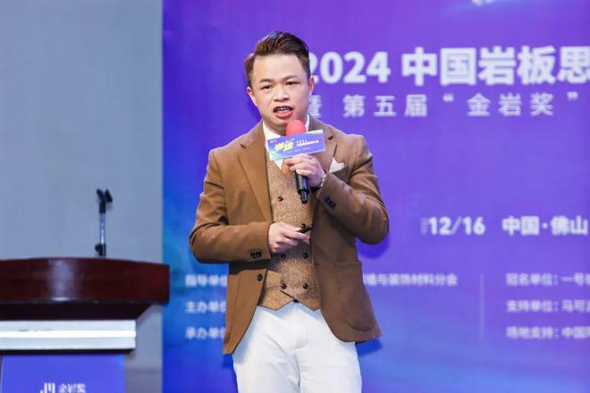 2024中国岩板思想大会暨第五届“金岩奖”颁奖典礼隆重举行(图7)