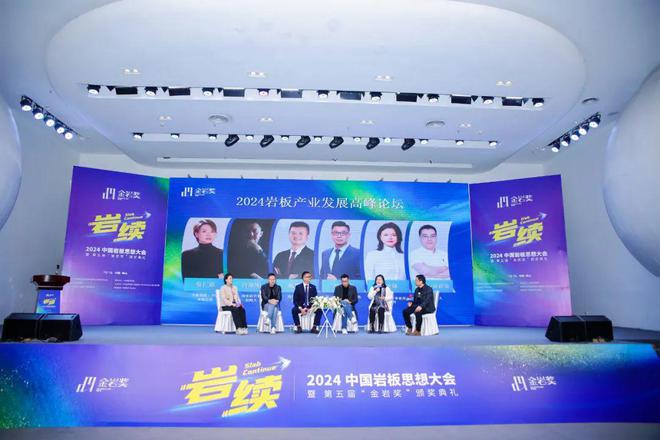2024中国岩板思想大会暨第五届“金岩奖”颁奖典礼隆重举行(图9)