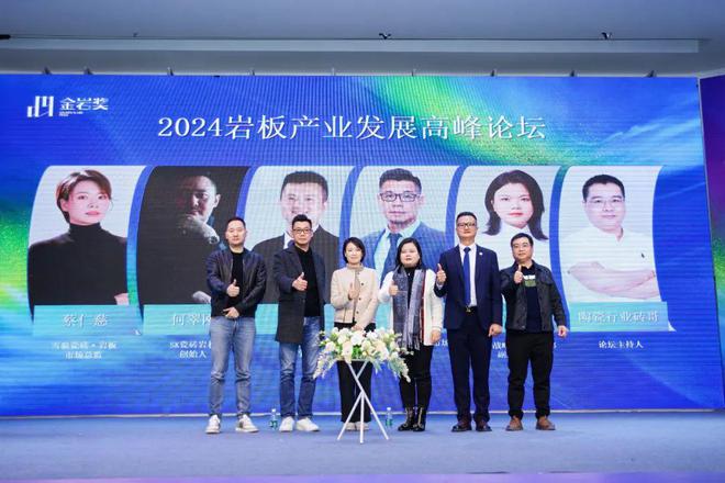 2024中国岩板思想大会暨第五届“金岩奖”颁奖典礼隆重举行(图11)