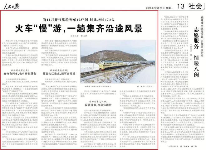 前11个月开出1737列天南地北坐上火车慢慢“游”(图4) 前11个月开出1737列天南地北坐上火车慢慢“游”(图4)