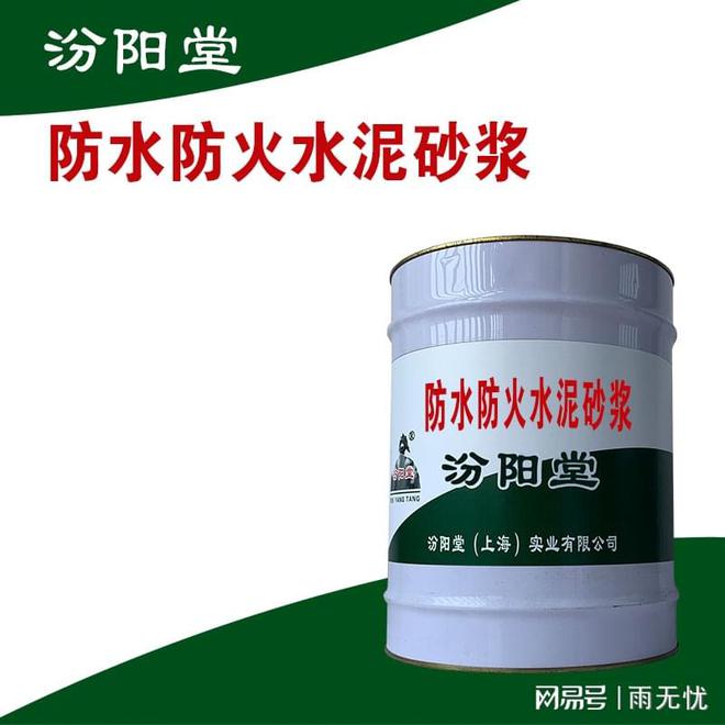防水防火水泥砂浆该材料遇水后发生化学反应。(图1)