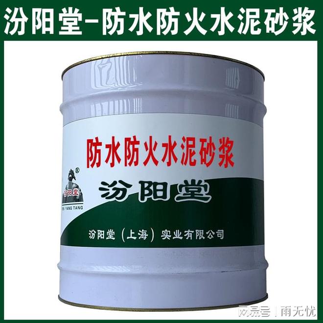 防水防火水泥砂浆该材料遇水后发生化学反应。(图2)